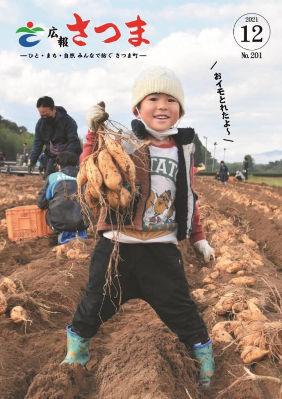 広報さつま12月号表紙の画像