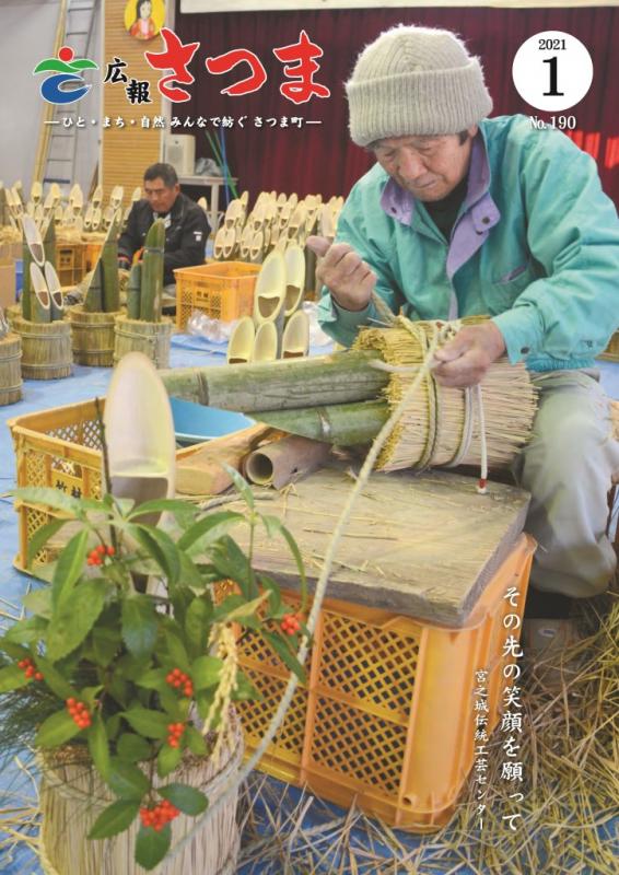 広報さつま1月号表紙の画像