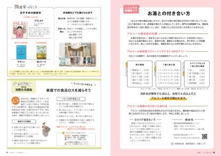 広報さつま5月号10～11ページの画像