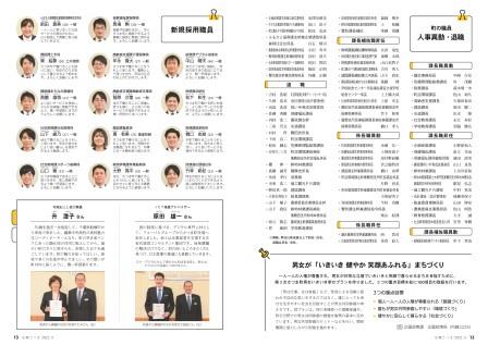 広報さつま5月号12～13ページの画像