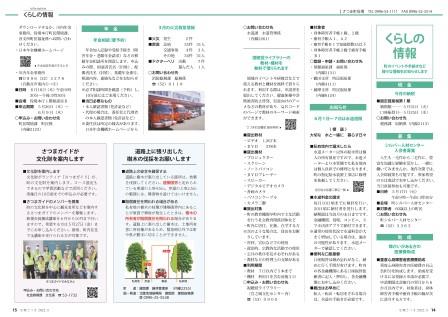 広報さつま5月号14～15ページの画像