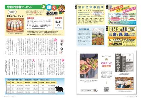 広報さつま5月号16～17ページの画像
