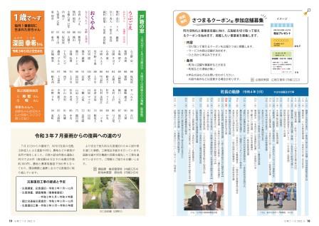 広報さつま5月号18～19ページの画像