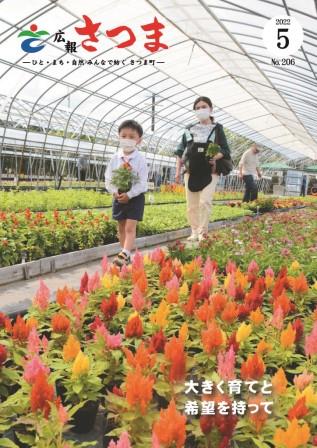 広報さつま5月号表紙の画像