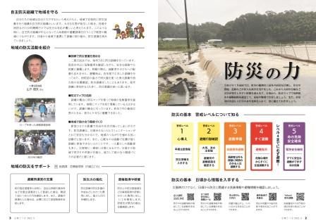 広報さつま5月号2～3ページの画像