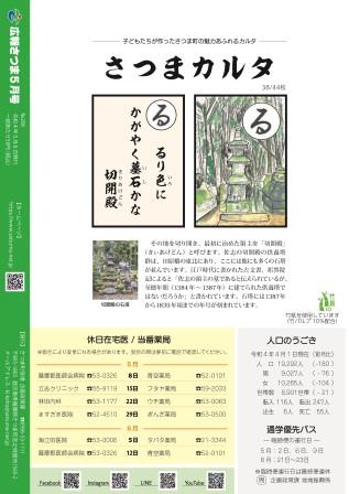 広報さつま5月号20ページの画像
