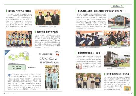 広報さつま5月号6～7ページの画像