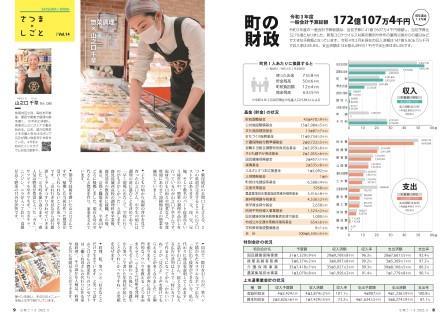 広報さつま5月号8～9ページの画像