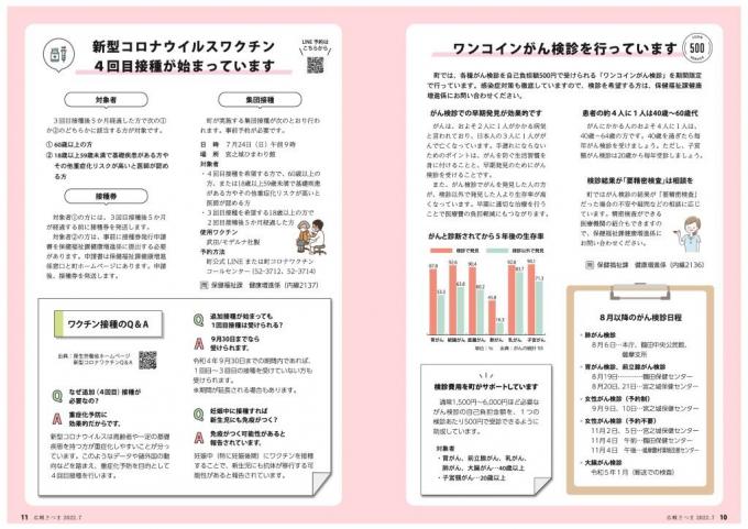 広報さつま7月号10～11ページの画像