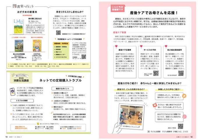 広報さつま7月号12～13ページの画像