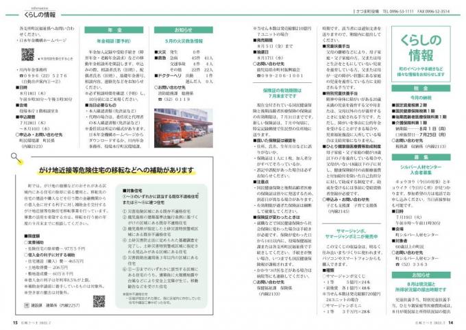 広報さつま7月号14～15ページの画像