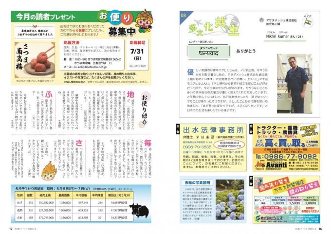 広報さつま7月号16～17ページの画像
