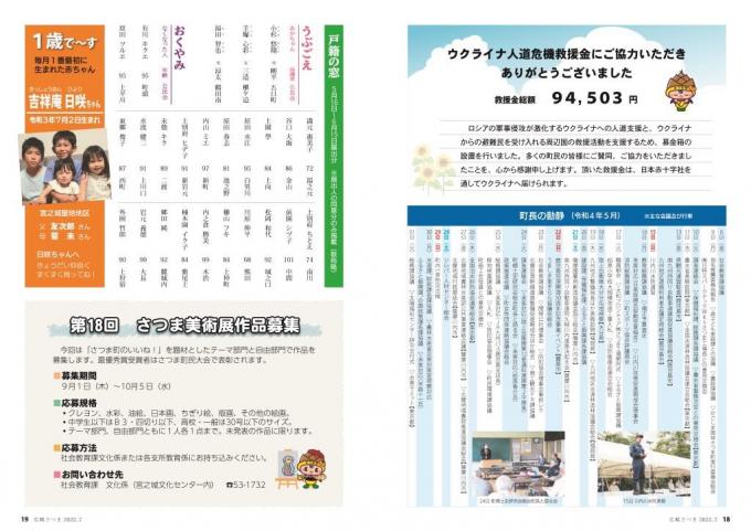 広報さつま7月号18～19ページの画像