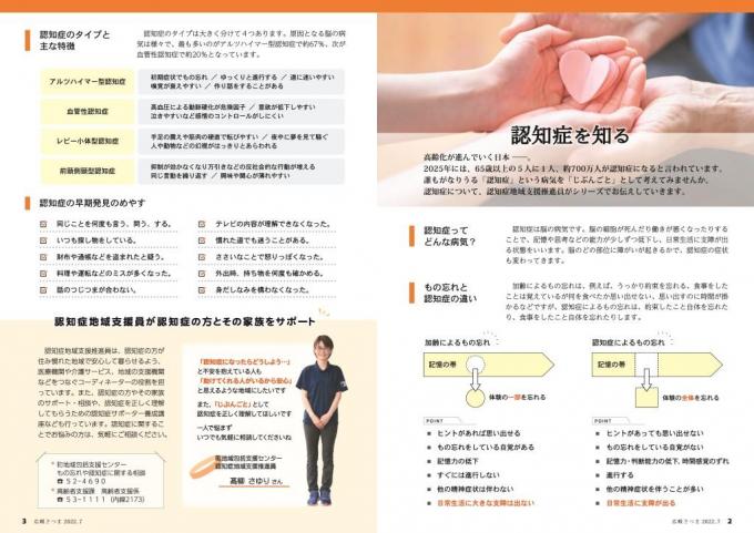 広報さつま7月号2～3ページの画像