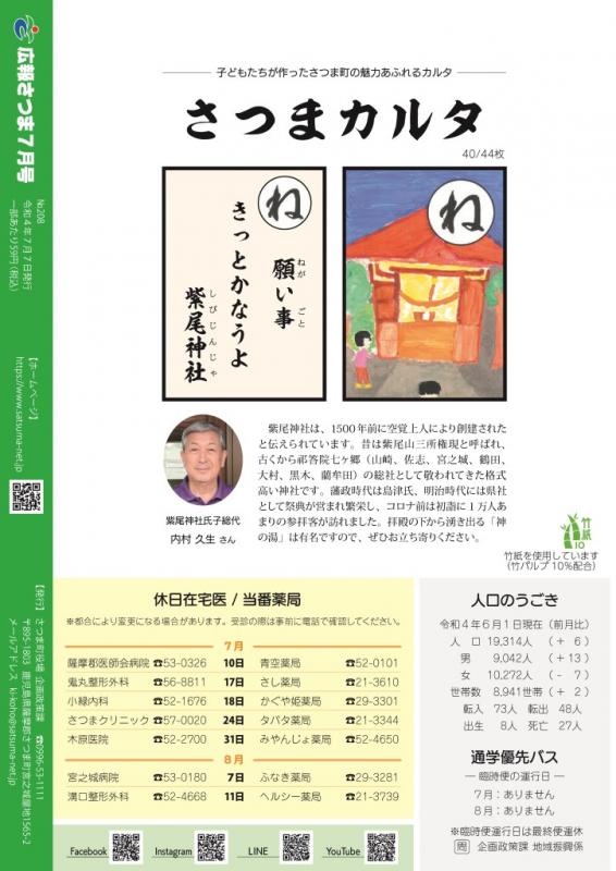 広報さつま7月号20ページの画像