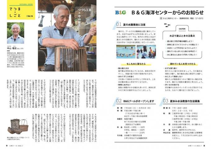 広報さつま7月号8～9ページの画像