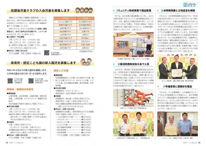 広報さつま10月号12～13ページの画像