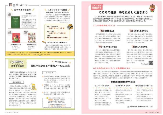 広報さつま10月号14～15ページの画像