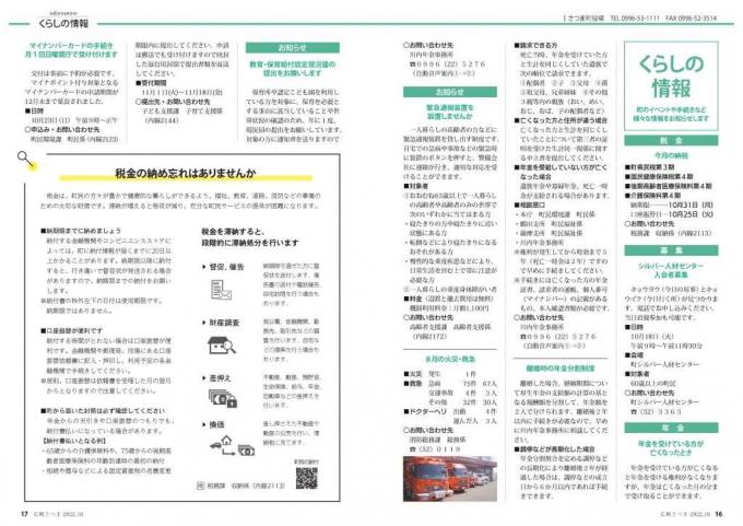 広報さつま10月号16～17ページの画像