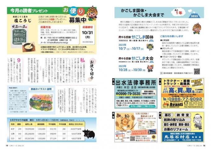 広報さつま10月号18～19ページの画像