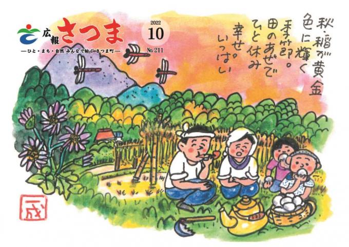 広報さつま10月号表紙の画像