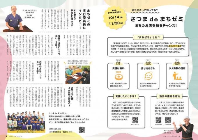 広報さつま10月号2～5ページの画像