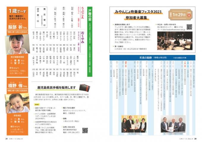 広報さつま10月号20～21ページの画像