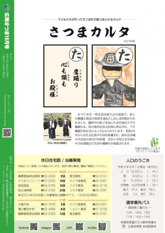 広報さつま10月号20ページの画像