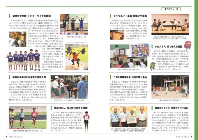 広報さつま10月号6～7ページの画像