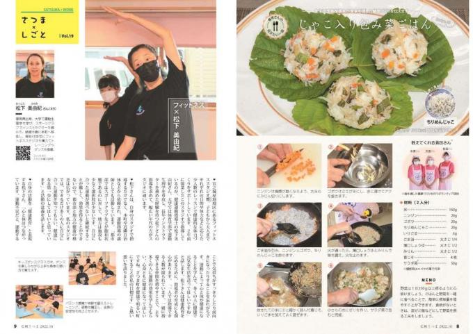 広報さつま10月号8～9ページの画像