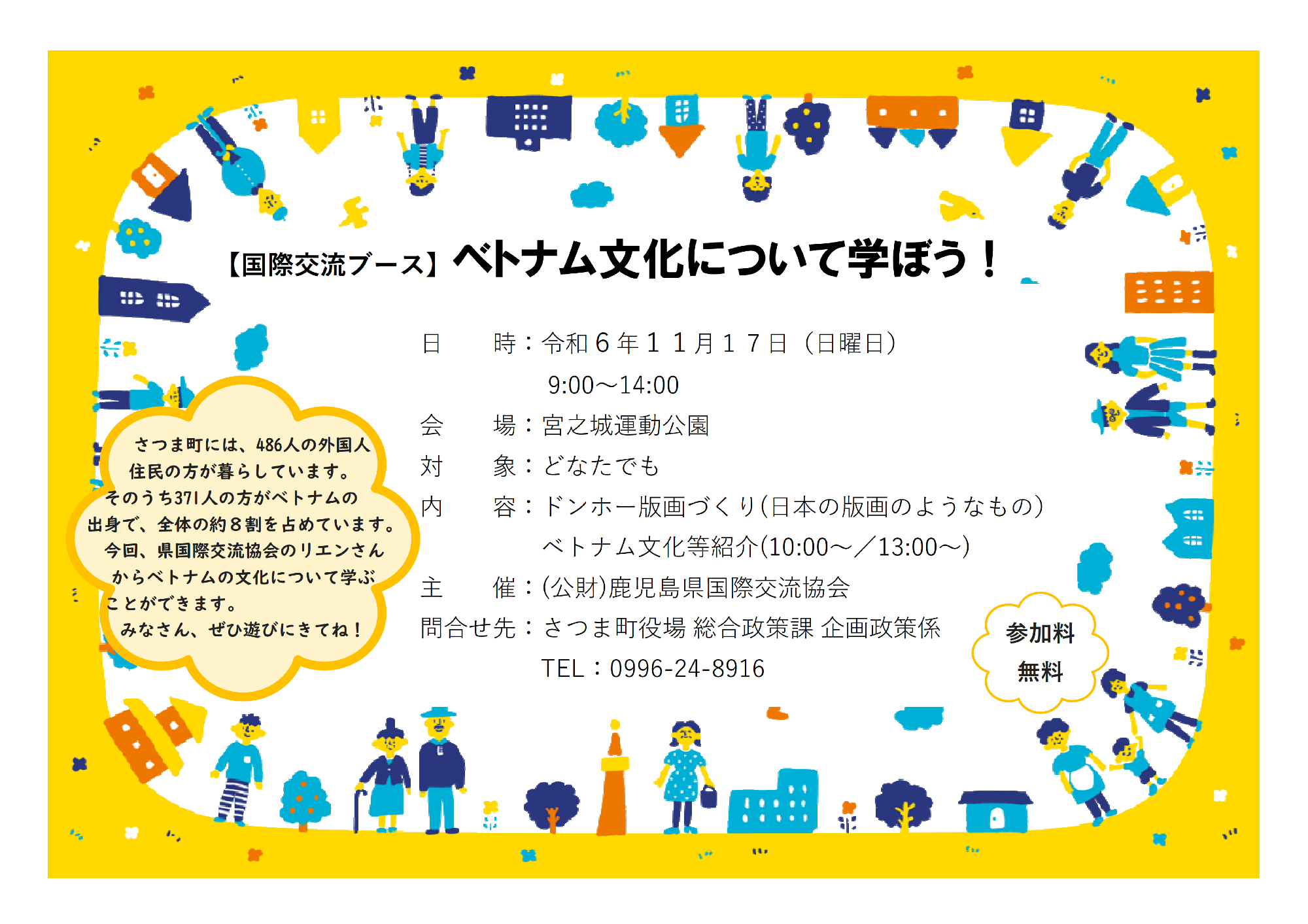 ベトナム文化について学ぼう！チラシ