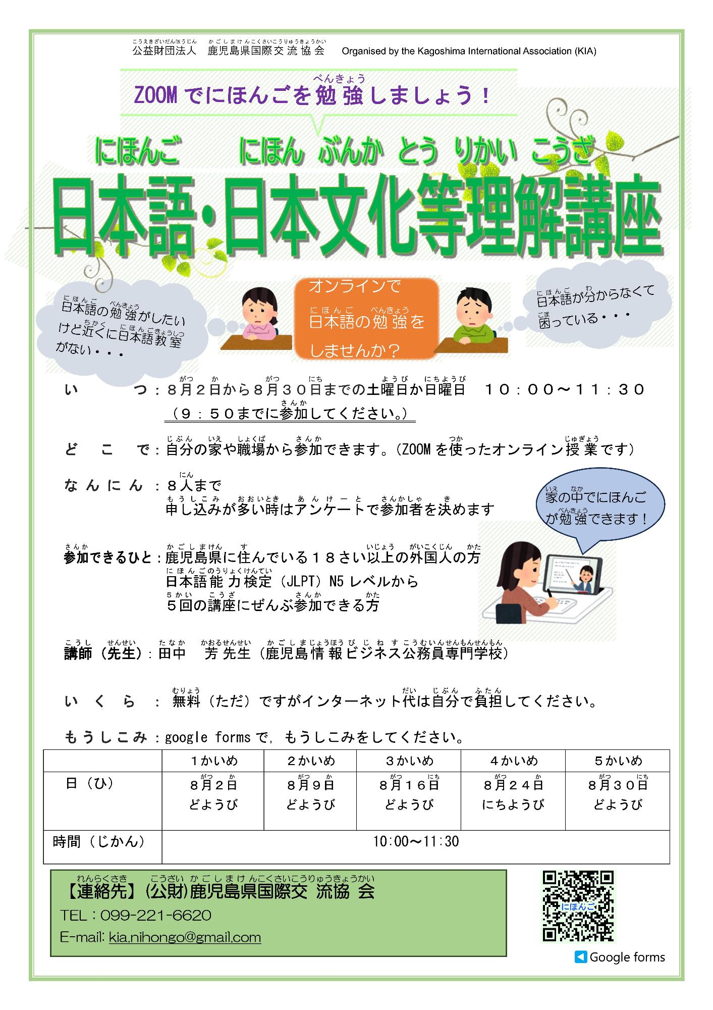 （イメージ）日本語(にほんご)・日本(にほん)文化(ぶんか)等(とう)理解(りかい)講座(こうざ)