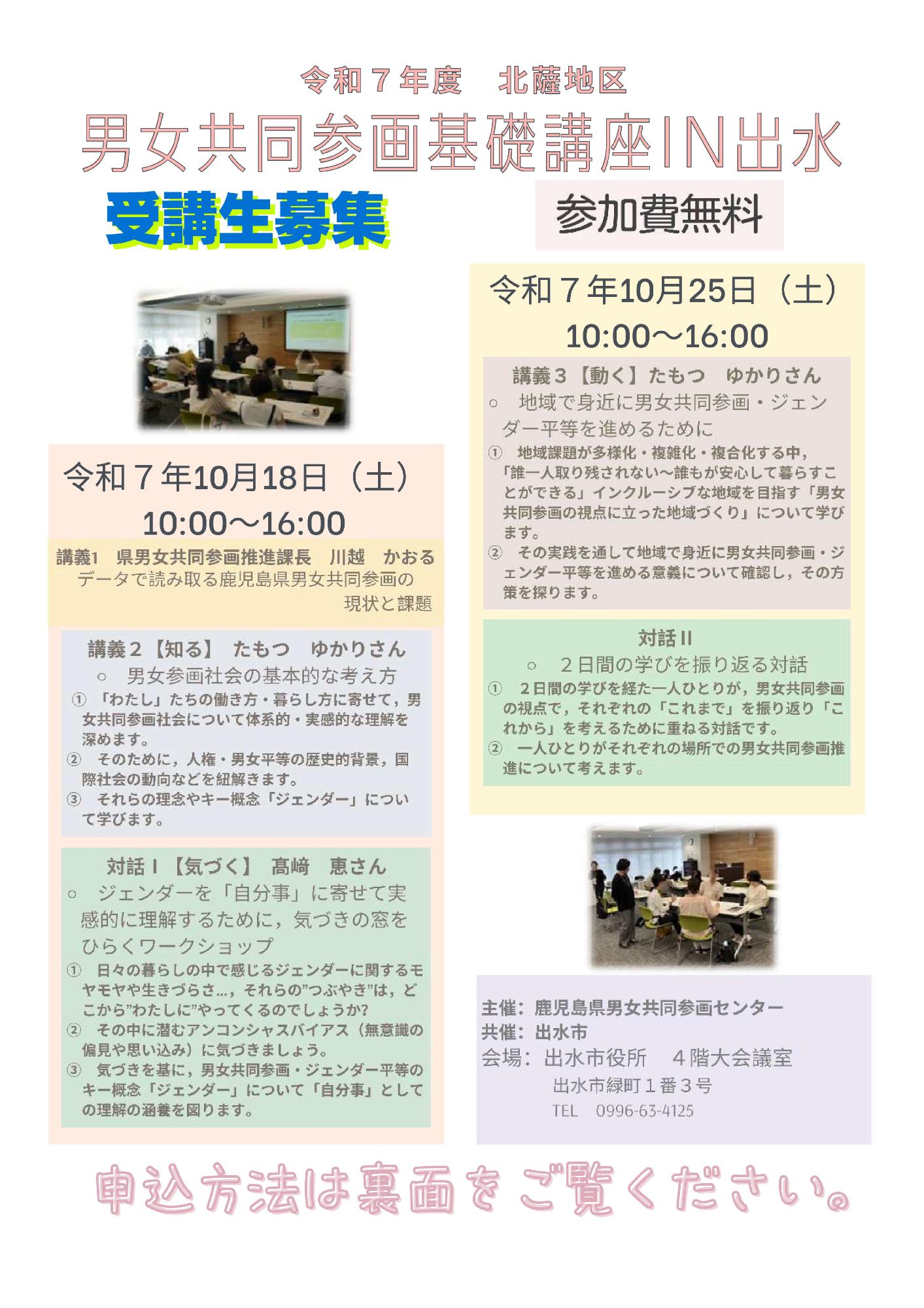 （イメージ）令和7年度地域版「男女共同参画基礎講座in出水」