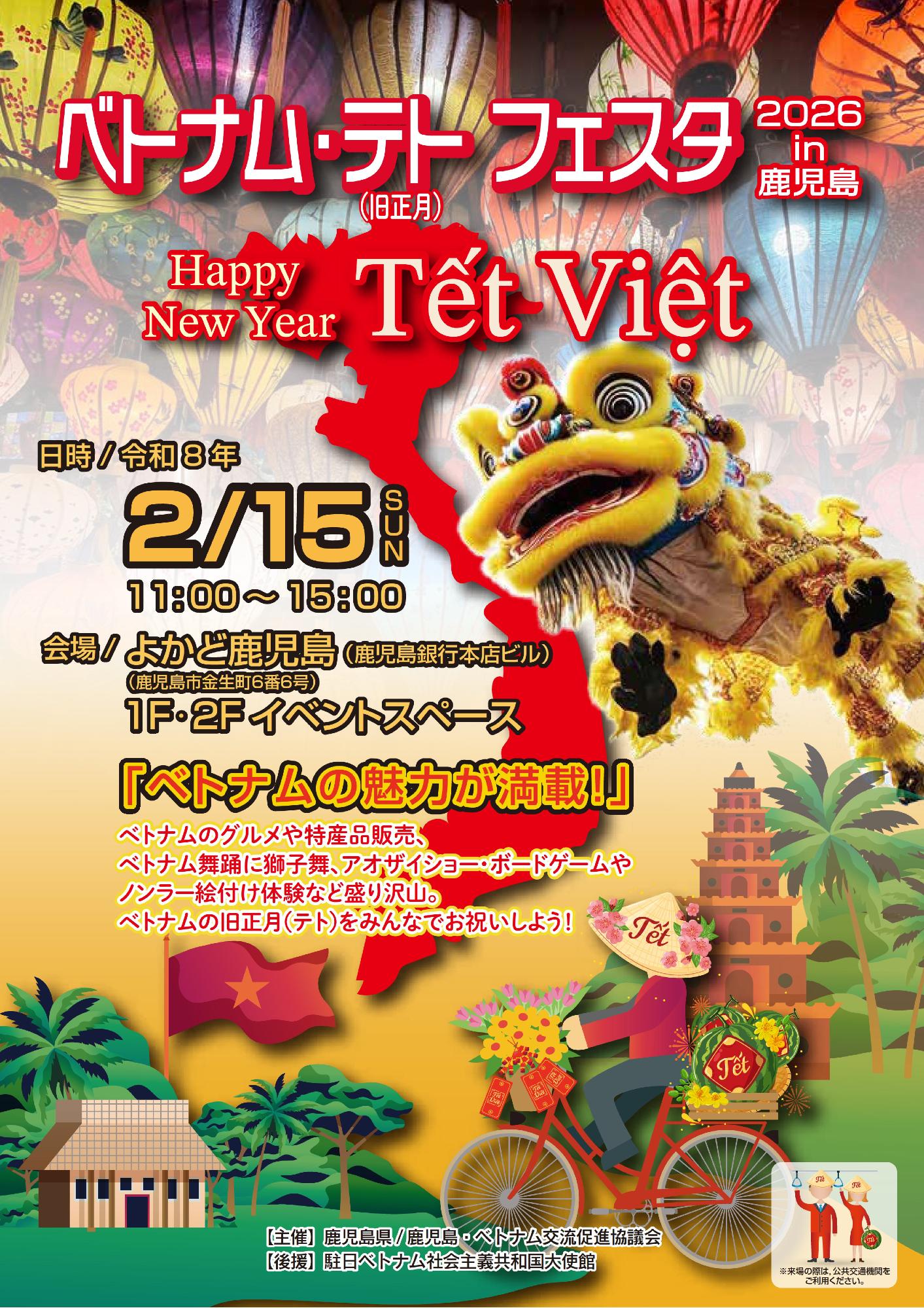 （イメージ）ベトナム・テト フェスタ 2026 in 鹿児島