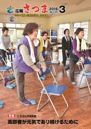 広報さつま3月号表紙の画像