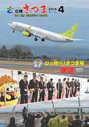 広報さつま4月号表紙の画像