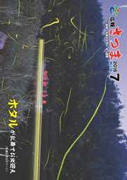 広報さつま7月号表紙の画像