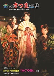 広報さつま9月号表紙の画像