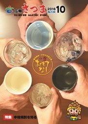 広報さつま10月号表紙の画像