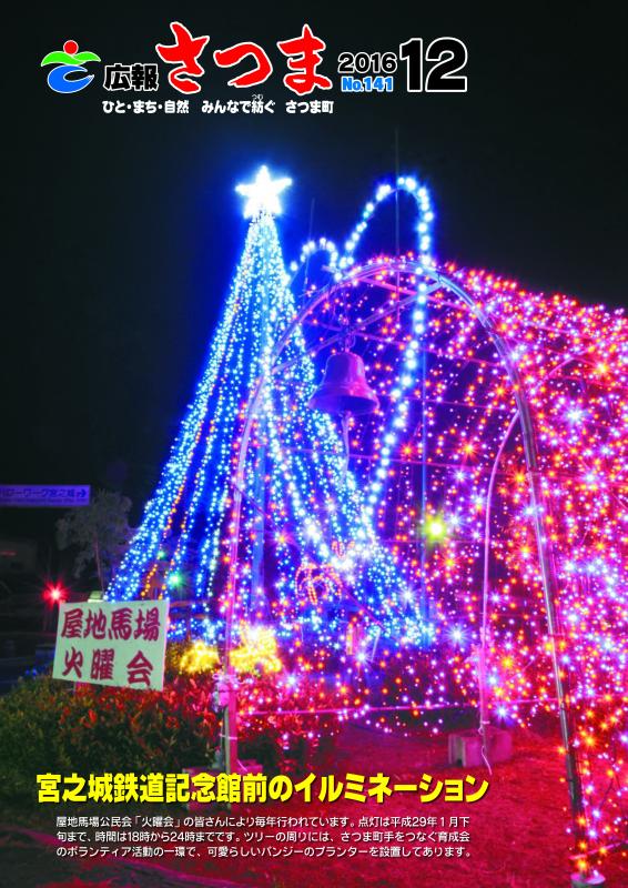 広報さつま12月号表紙の画像
