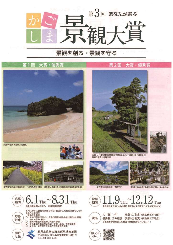 第3回あなたが選ぶかごしま景観大賞応募（表面）