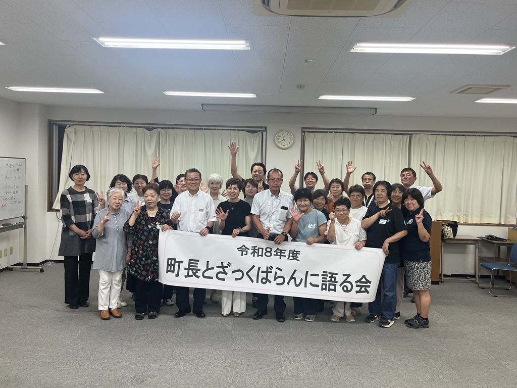 町長とざっくばらんに語る会