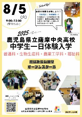 一日体験入学チラシ