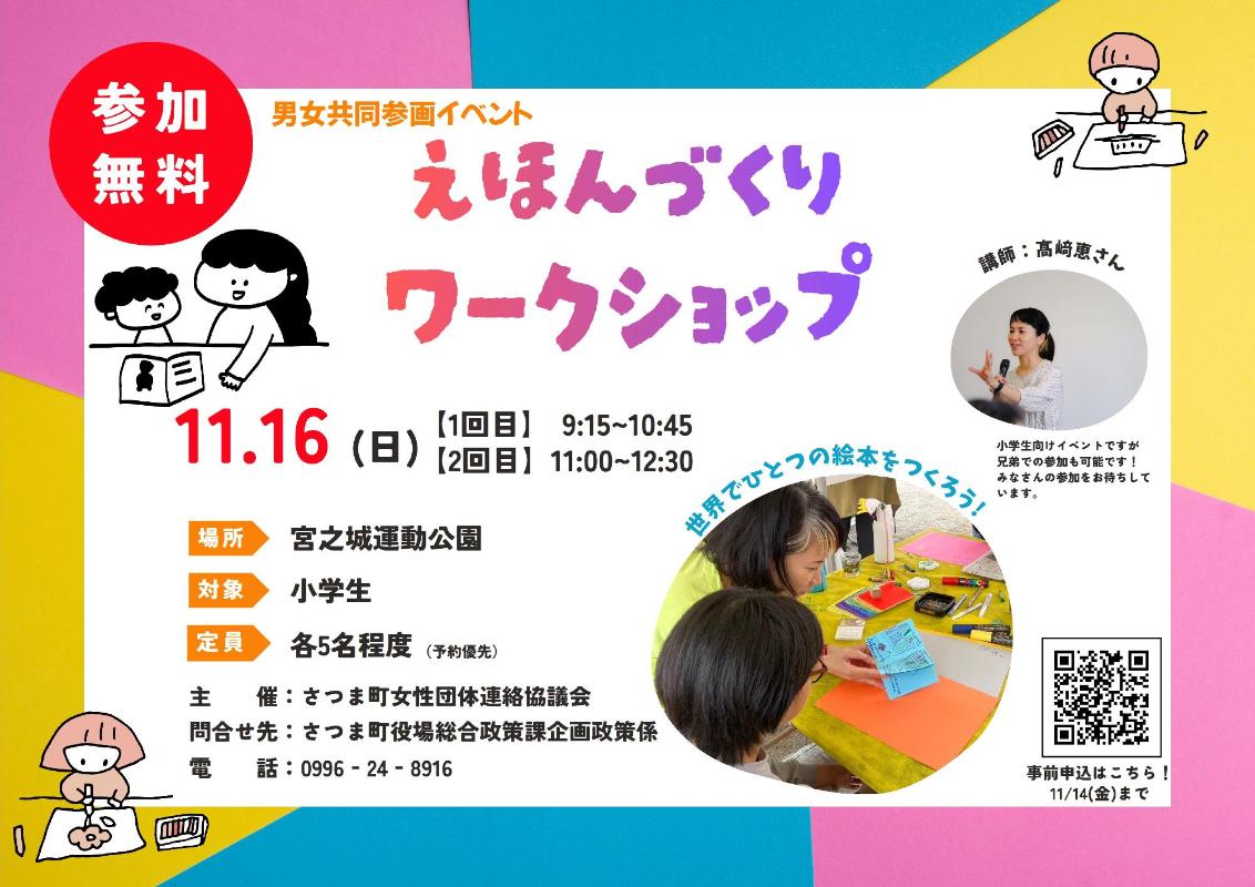 えほんづくりワークショップチラシ