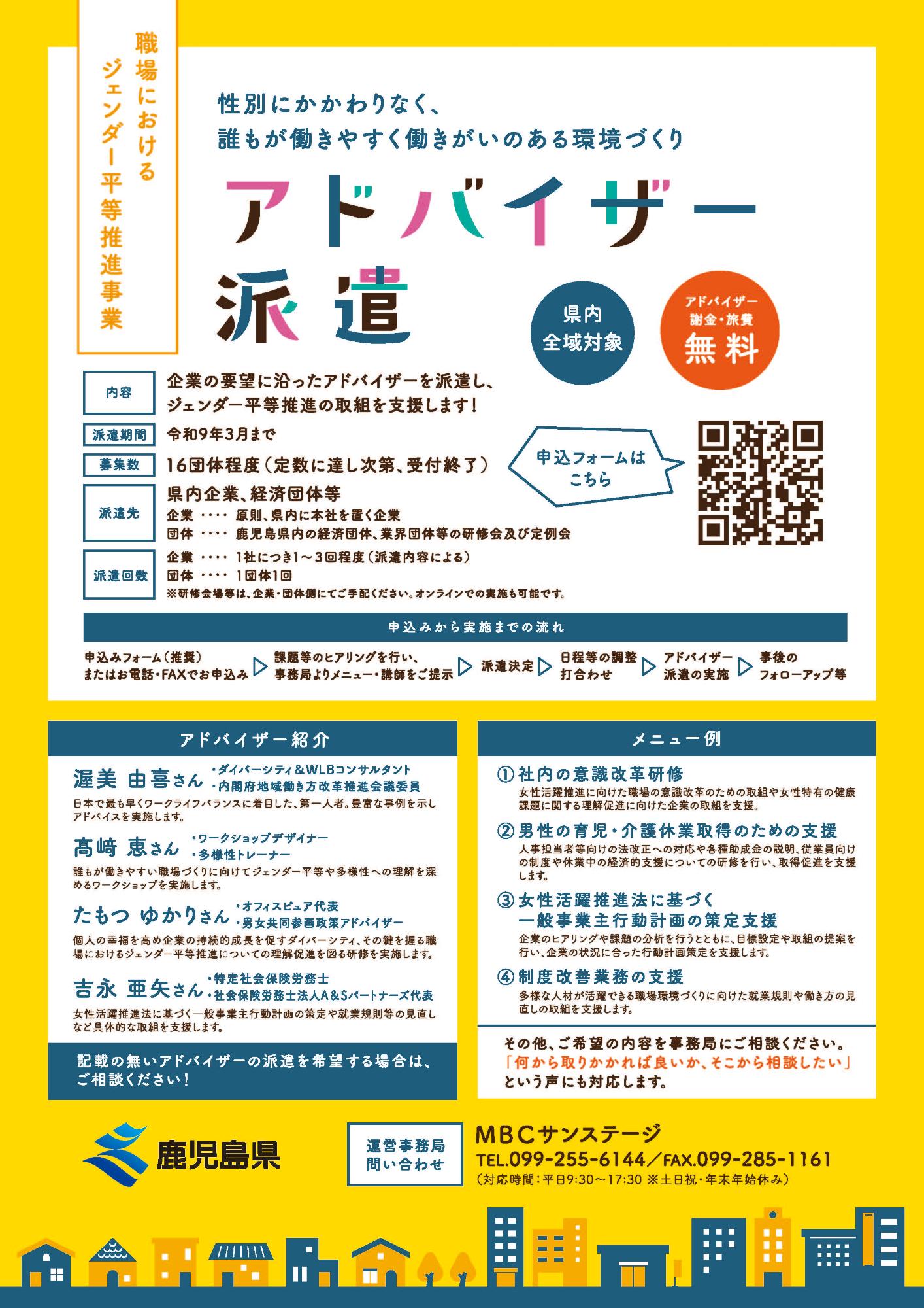 R8鹿児島県アドバイザー派遣事業チラシ