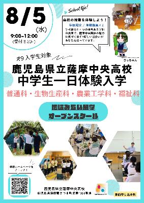 一日体験入学チラシ