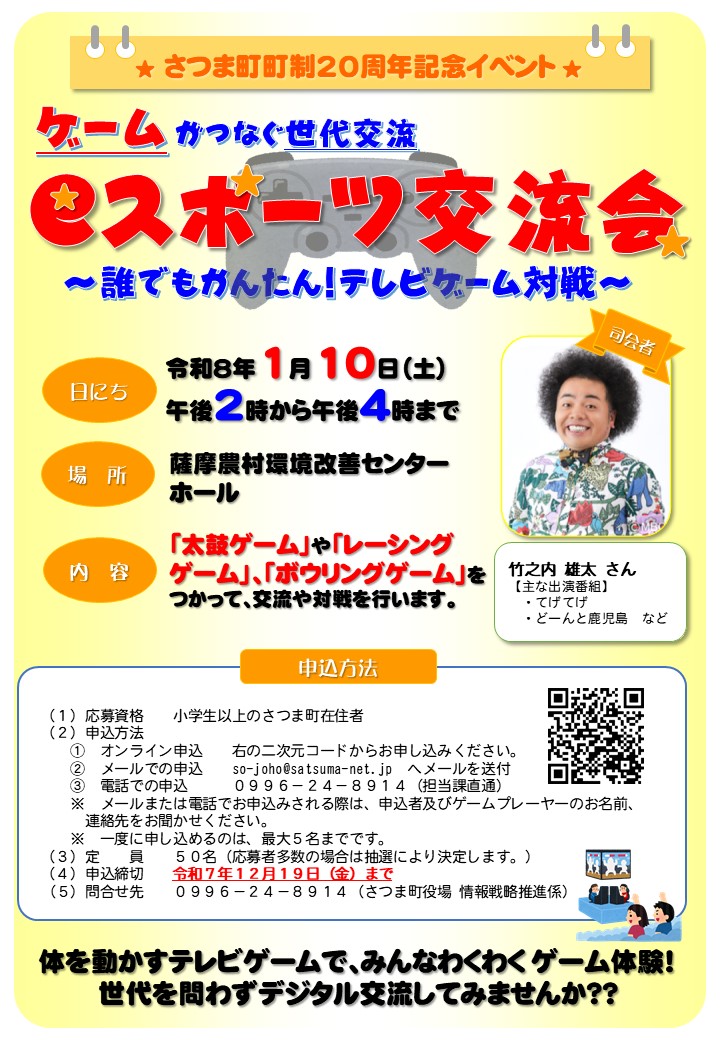 （イメージ）ゲームがつなぐ世代交流「eスポーツ交流会」を開催します