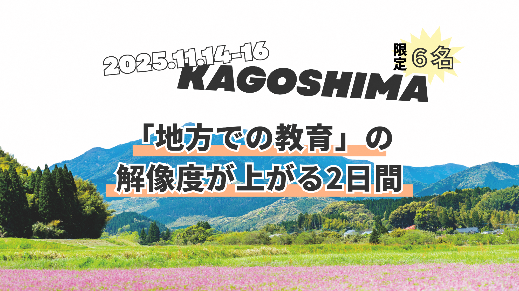 （イメージ）Edu旅inさつま町