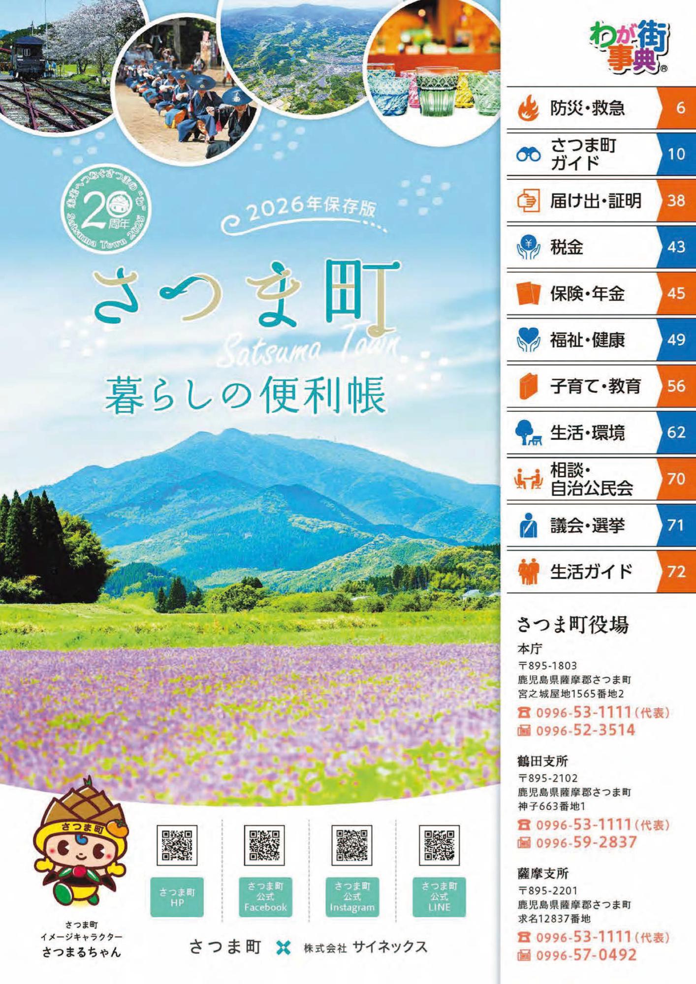 暮らしの便利帳表紙イメージ