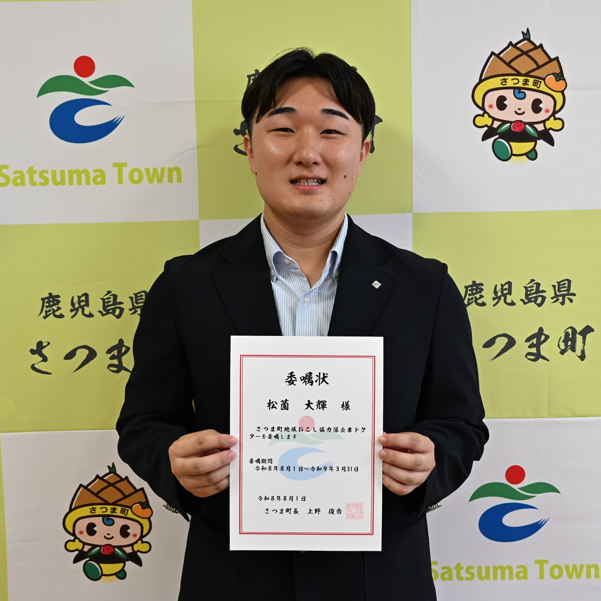 松薗大輝隊員